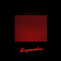 Kagemusha - EP - Tomy Core