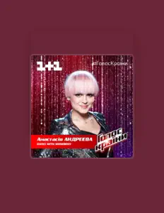 Escucha a Анастасія Андреєва, mira vídeos musicales, lee la biografía, consulta fechas de giras y mucho más.