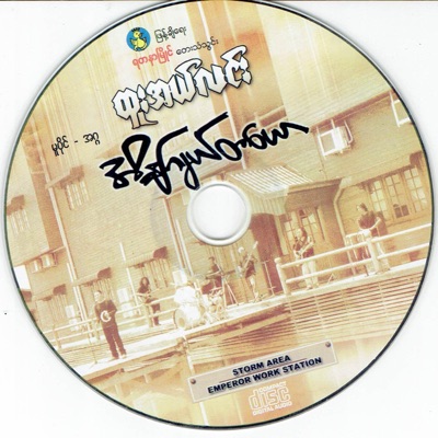 Htoo El Lynn - A Pyan