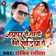 Jaipur Se Laani Debo Saadiya Ge Single