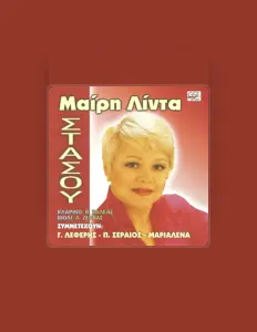 收听 Mairi Linta、观看音乐视频、阅读小传、查看巡演日期等 ！
