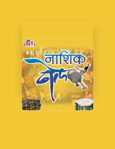 Listen to Meghraj Sutar, watch music videos, read bio, see tour dates & more!