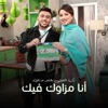 زكرياء الغفولي & Hajar Adnane