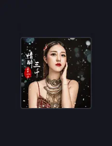 王中一子을(를) 듣고, 뮤직 비디오를 보고, 약력을 읽고, 투어 일정 등을 확인하세요!