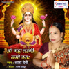 Om Maha Lakshmi Namo Namah - EP - Tara Devi