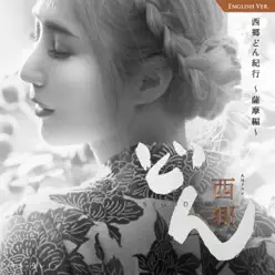 Segodonkikou (Part Satsuma / English Version) - Single - Sarah Alainn Segodonkikou (Part Satsuma / English Version) - Single - Sarah Alainn