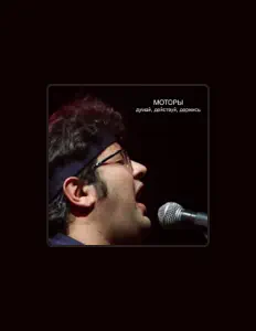 Моторы सुनें, म्यूज़िक वीडियो देखें, बायो पढ़ें, दौरे की तारीखें और बहुत कुछ देखें!