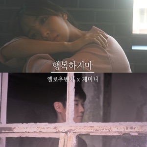 행복하지마 - Single