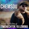 Twehechtek Ya Lemima - Chemsou Freeklane lyrics