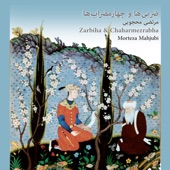 سلمک و شهناز (with حسین تهرانی) artwork