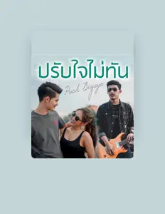 Escucha a พ็อก บิ๊กอายส์, mira videos musicales, lee su biografía, consulta las fechas de las gira y más.