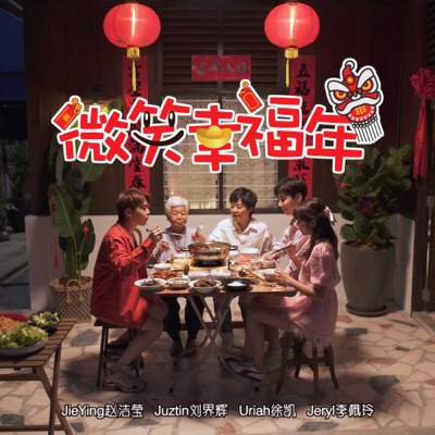 微笑幸福年 - Single