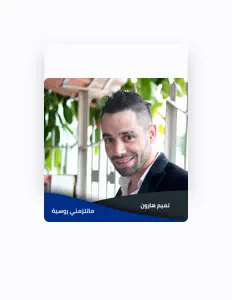 Dengarkan تميم هارون, tonton video musik, baca bio, lihat tanggal tur & lainnya!