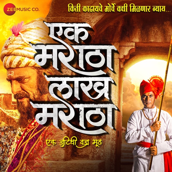 Ek Maratha Lakh Maratha (Original Motion Picture Soundtrack) - Single