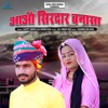 Aao Sirdar Banna Sa - Single