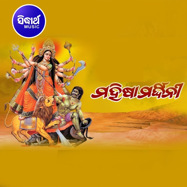 Mahisha Mardhini - Gitinatya