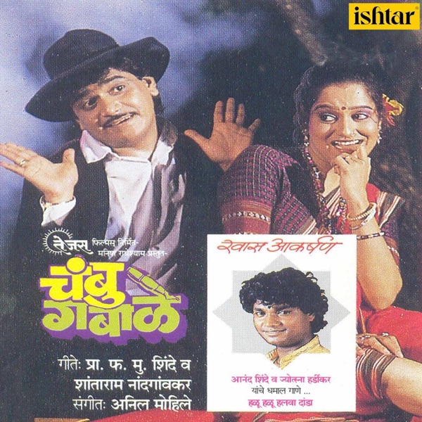 Chambu Gabale (Original Motion Picture Soundtrack) - EP