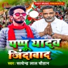 Pappu Yadav Jindabaad - Single