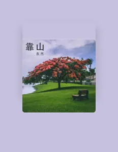 Escucha a 东杰, mira vídeos musicales, lee la biografía, consulta fechas de giras y mucho más.