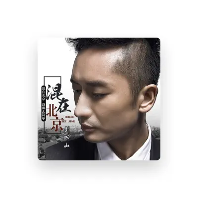 Listen to 刘坤山, watch music videos, read bio, see tour dates & more!