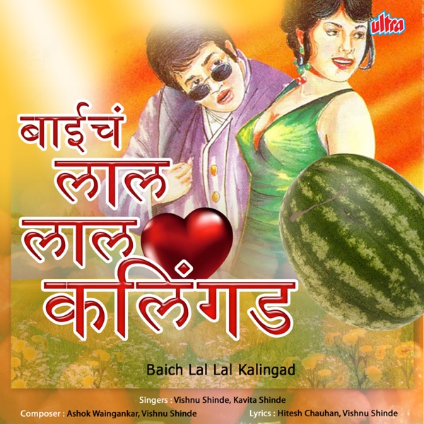 Baich Lal Lal Kalingad