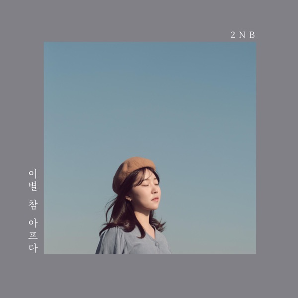 It hurts to part - Single