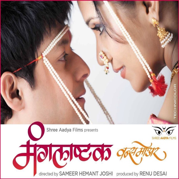 Mangalashtak Once More (Original Motion Picture Soundtrack) - EP