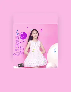 Écoutez 解唱, regardez des vidéoclips, lisez la biographie, consultez les dates de tournée et plus encore !