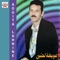 Samira - Aouita Lahnine lyrics
