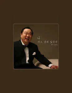 Hör dir Yim Ung Kyun an, schau dir Musikvideos an, lies die Biografie, finde Tourdaten und mehr!