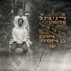 מים על פרפר - EP