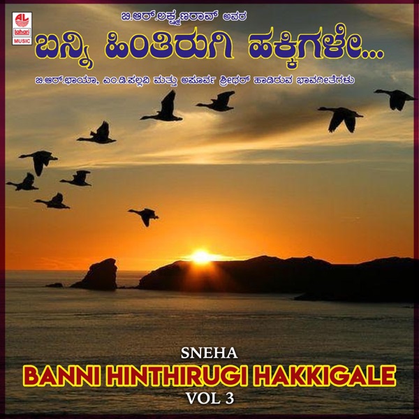 Sneha - Banni Hinthirugi Hakkigale, Vol. 3