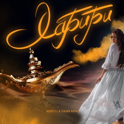 Хабиби - Single