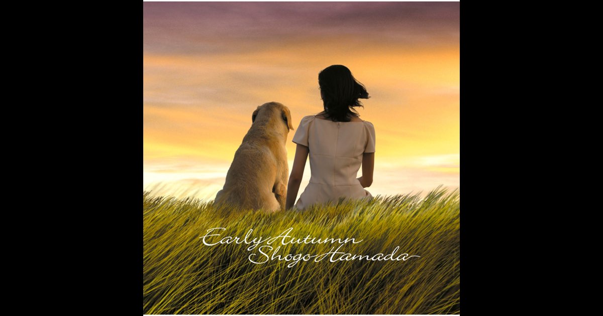 #浜田省吾 さんの #アルバム #限定盤 初秋 - 浜田省吾のアルバム - Apple Music
