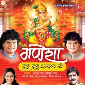 Ganesha Dudu Dudu Dhawat Ye
