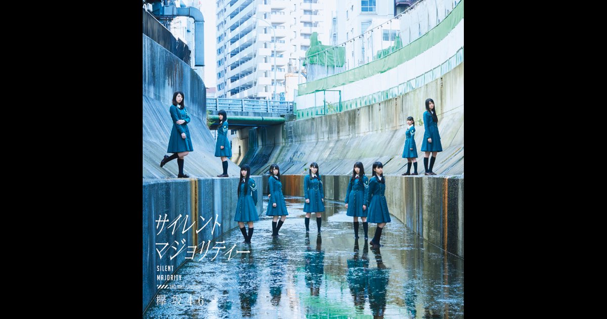 欅坂46 サイレントマジョリティー abc Amazon.co.jp: サイレントマジョリティー: ミュージック