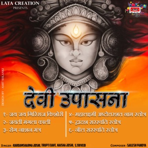 Devi Upasna