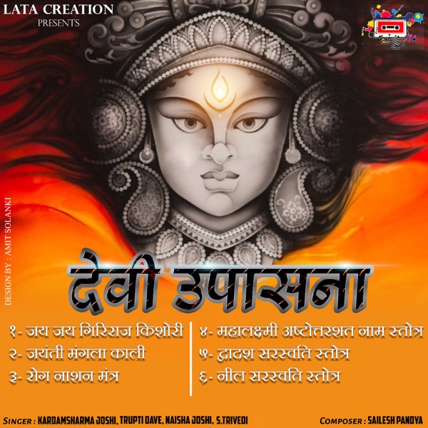 Devi Upasna
