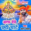 Aragh Dewe Chhathi Ghate - Single