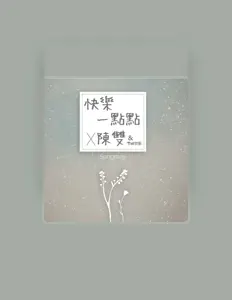Listen to 陳雙, watch music videos, read bio, see tour dates & more!