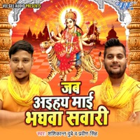 Jab Aihaya Mai Bhagawa Sawari - Single - Shashikant Dubey & Praveen Singh