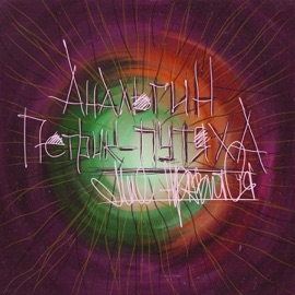 Мне нравится АнальгиН & Петрик-путяха