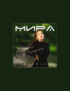 Escucha a Мира Маяковская, mira vídeos musicales, lee la biografía, consulta fechas de giras y mucho más.
