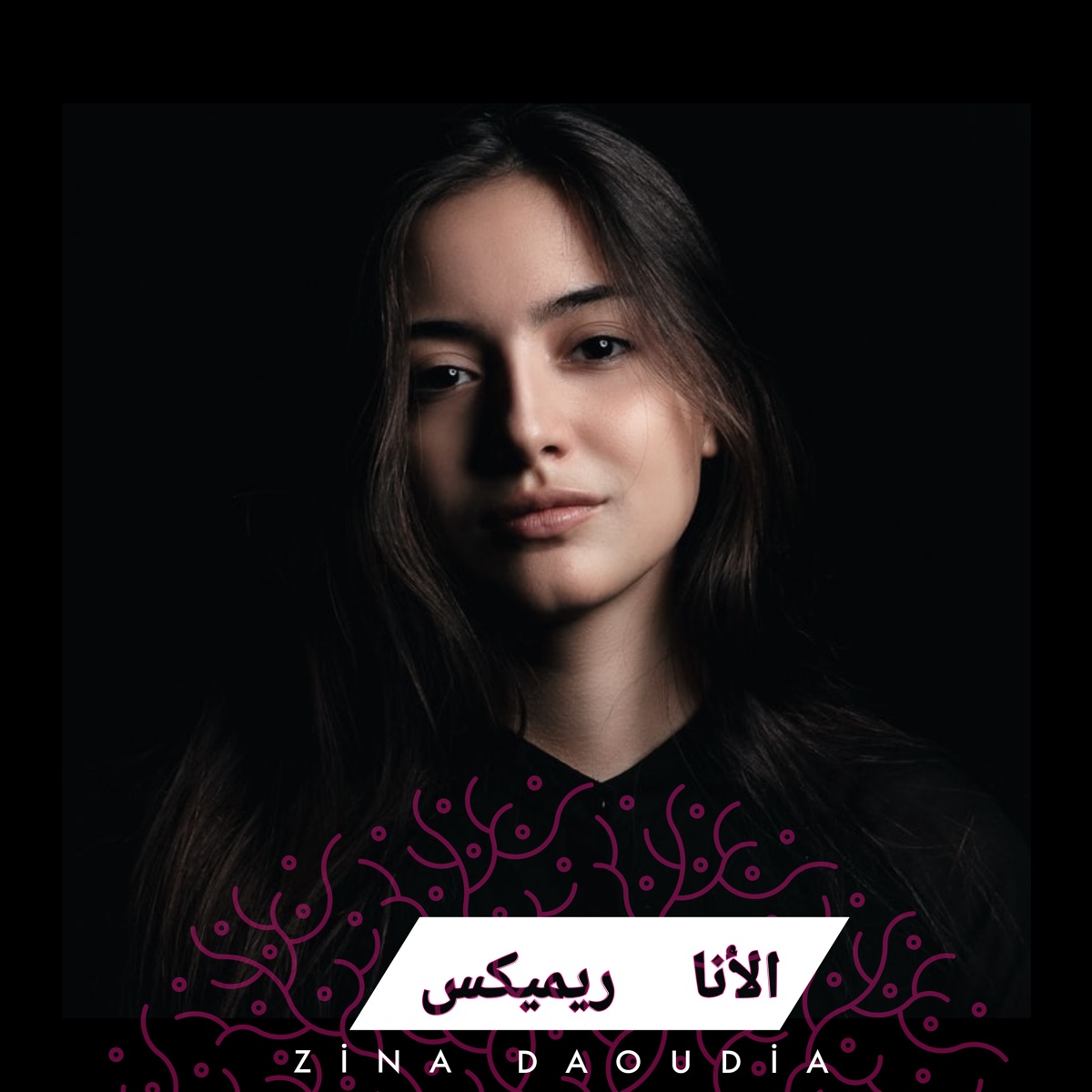 قلبي معك (Remix) - Single - Album by Zina Daoudia - Apple Music