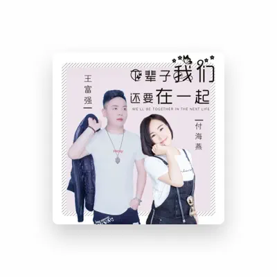 Listen to 付海燕, watch music videos, read bio, see tour dates & more!