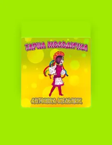 Luister naar Антоніна Мельник, bekijk muziekvideo's, lees de bio, bekijk de tourdata, en meer!