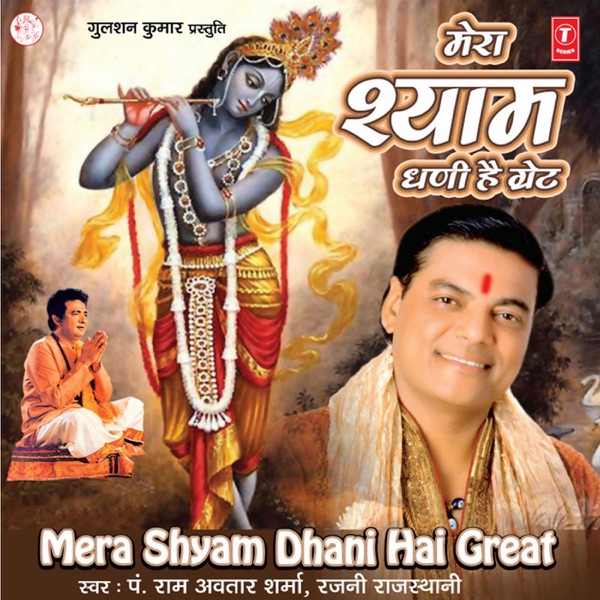 Mera Shyam Dhani Hai Great