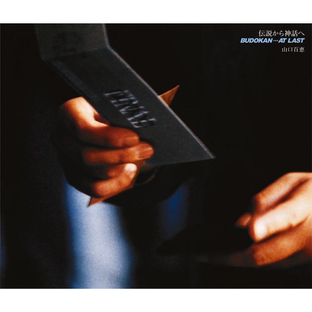 伝説から神話へ～Budokan・・・At Last MOMOE: Amazon.ca: Music
