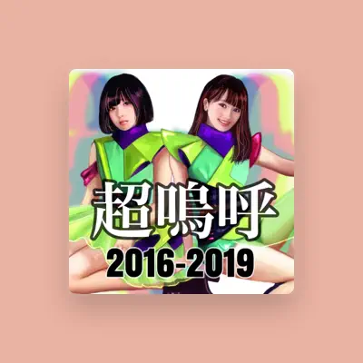 Listen to AH嗚呼, watch music videos, read bio, see tour dates & more!