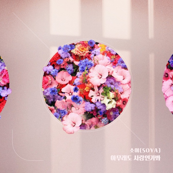 내일도 맑음 (Original Soundtrack), Pt. 15 - Single